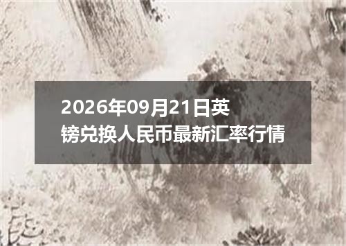 2026-09-24建行龙鼎金条市场动态