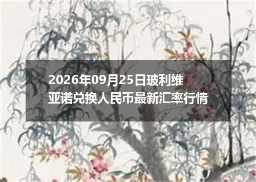 2026-09-28沪金期货市场动态