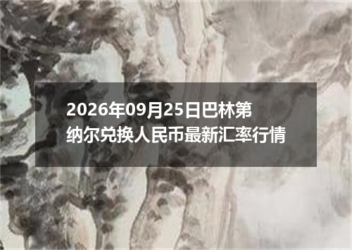 2026-09-28PT900铂金回收市场动态