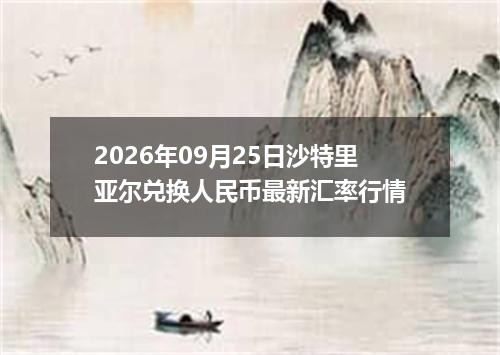 世博如意金条价格走势分析-2026-09-28