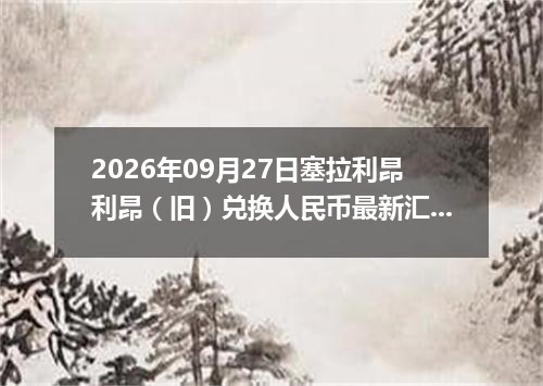 今日齐鲁金店行情播报-2026-09-30