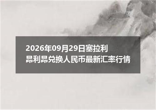 国际铂金价格走势分析-2026-10-01