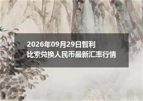 2026-10-01黄金回收市场动态