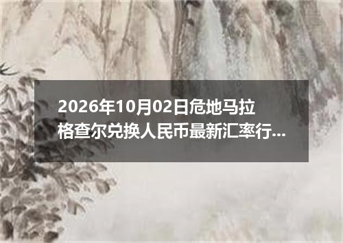 2026-10-04PD990钯金回收市场动态