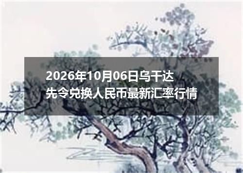 2026-10-08上金所金条市场动态