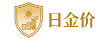 日金价